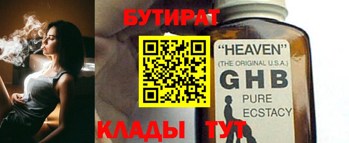 Бутират Butirat Коммунар