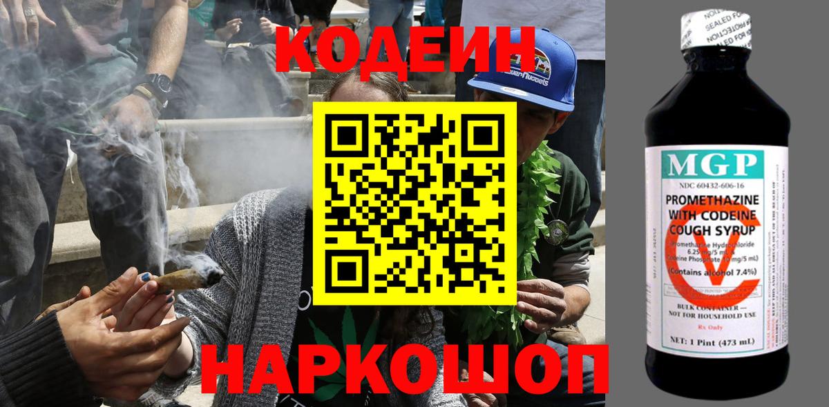 Коммунар  Кодеиновый сироп Lean Purple Drank  Вход с VPN 
