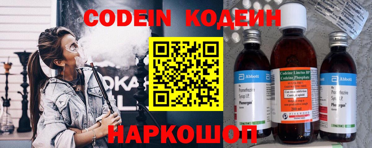 Кодеин напиток Lean (лин) Коммунар