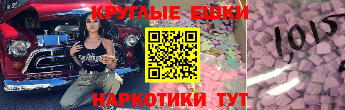 Ecstasy круглые Коммунар