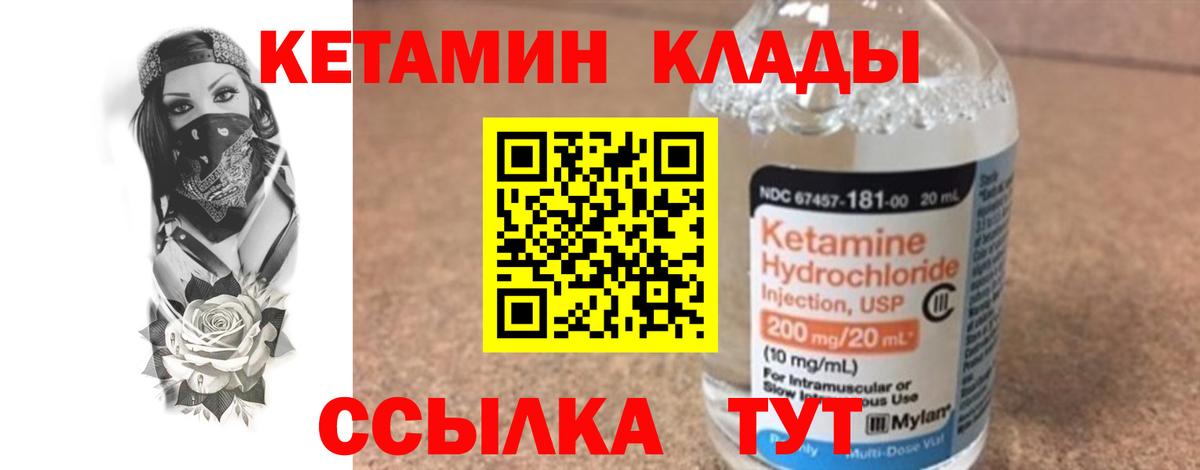 КЕТАМИН VHQ Коммунар