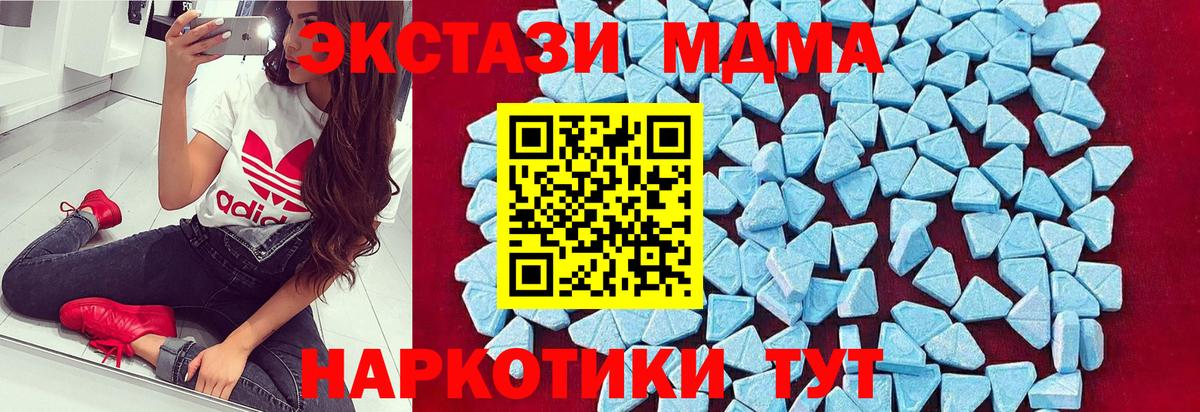 MDMA  MDMA молли  Вход с VPN  МДМА кристаллы  Коммунар 