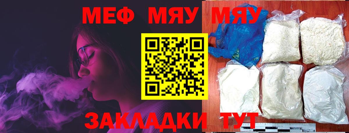 Меф мука Коммунар