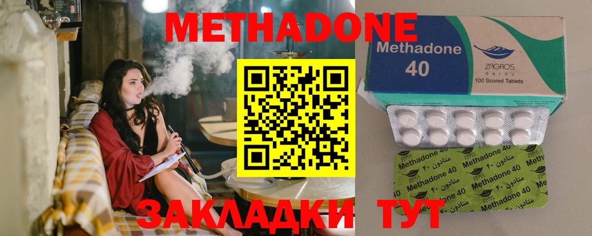 Метадон methadone Коммунар