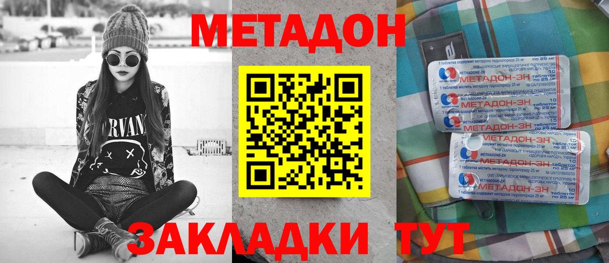 МЕТАДОН мёд  Метадон кристалл  Коммунар  Вход с VPN 